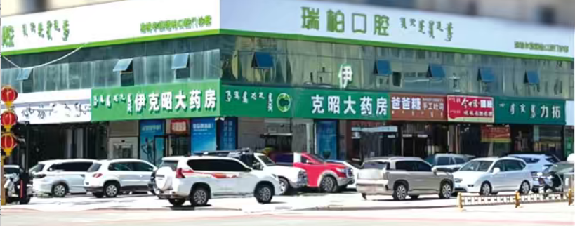 准格尔旗分院